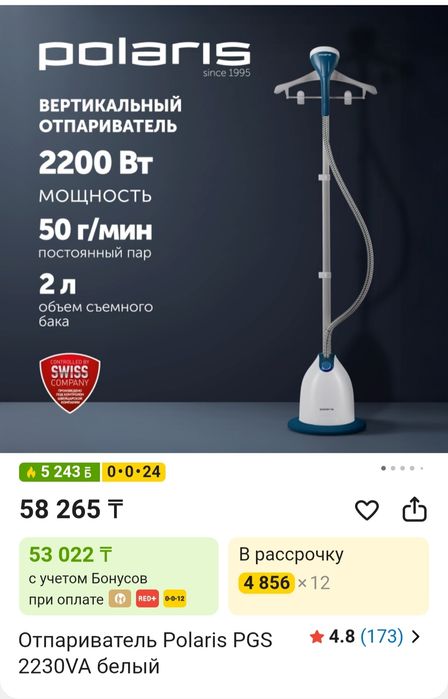 Продам отпариватель