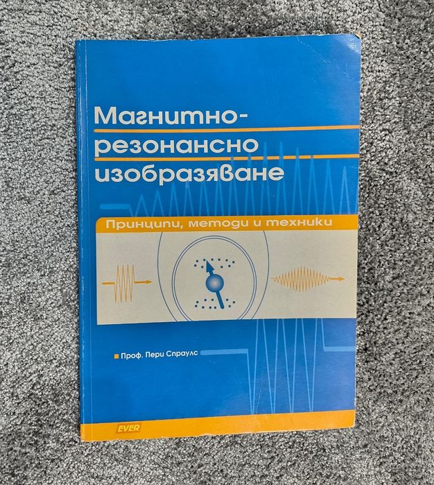 Магнитно-резонансно изобразяване
