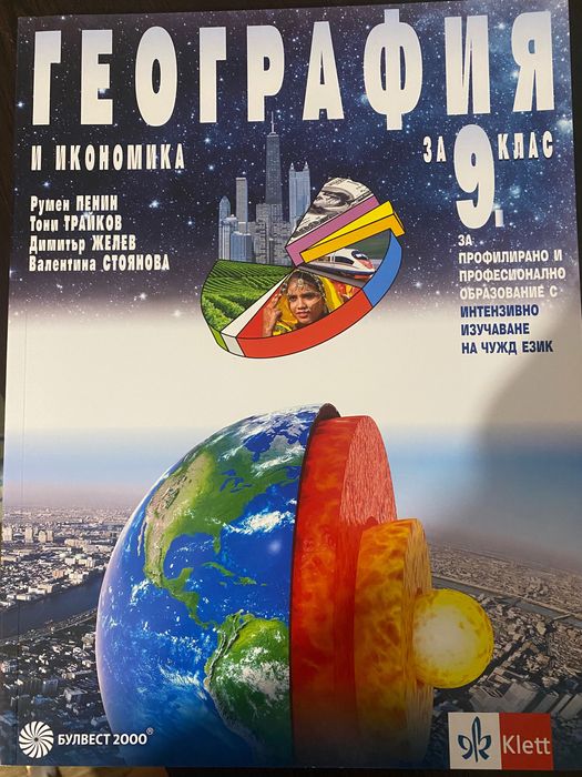 Учебници за 9 клас