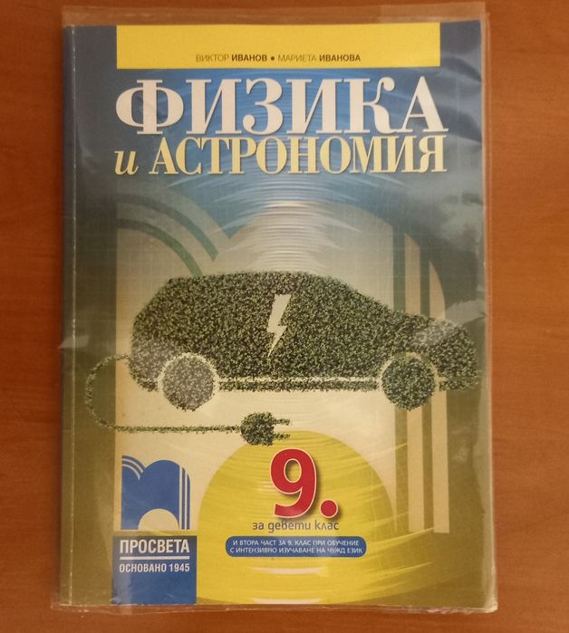 Учебник по физика и астрономия