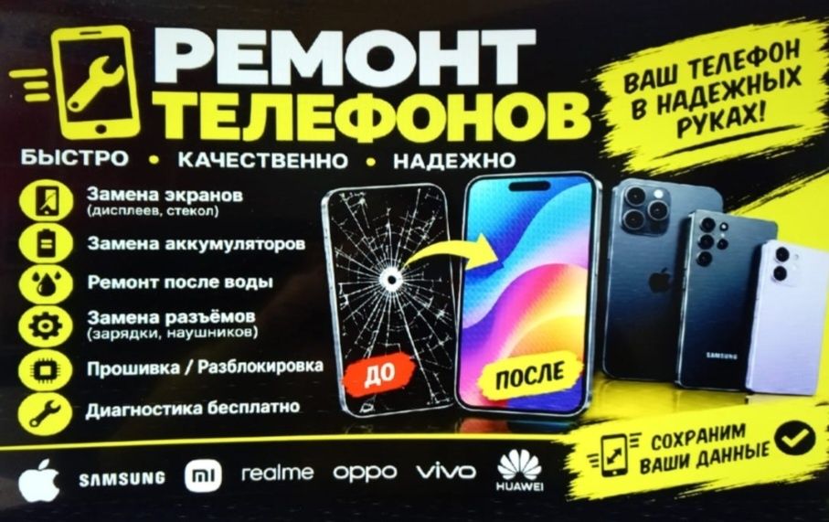 Ремонт телефонов
