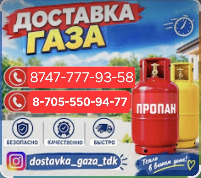 Доставка газа по городу