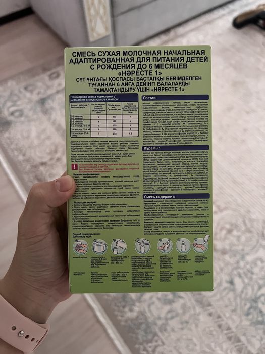Продам детскую смесь «Нәресте 1”