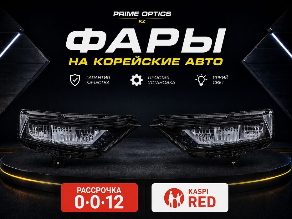 Автозапчасти киа хендай