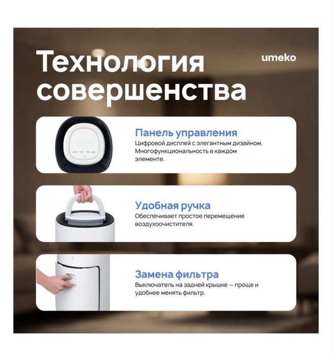 Продам очиститель воздуха Umeko Air +