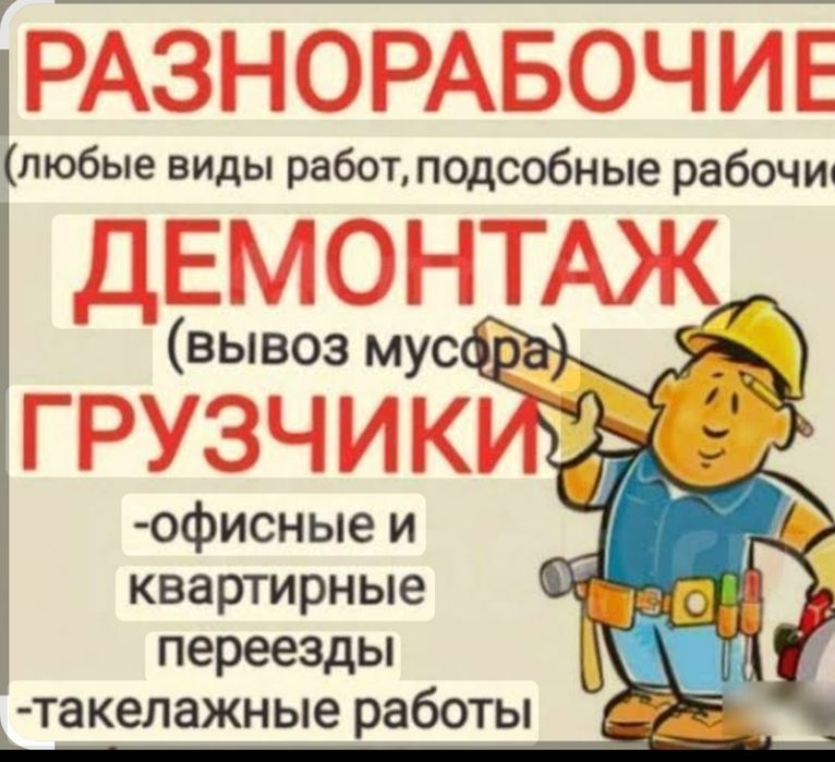 Грузчики услуги грузчиков