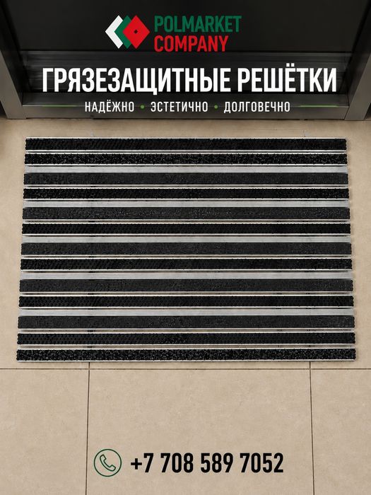 Грязезащитные покрытия