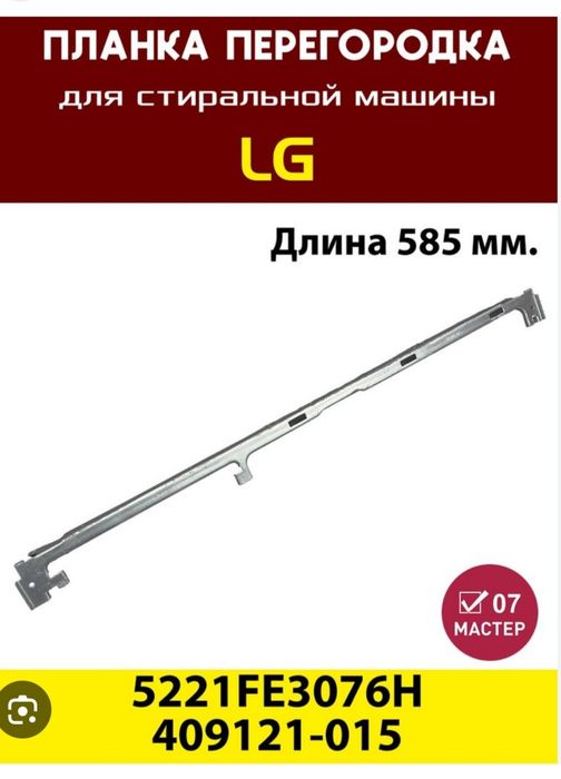 Продам планку крепления корпуса .ст