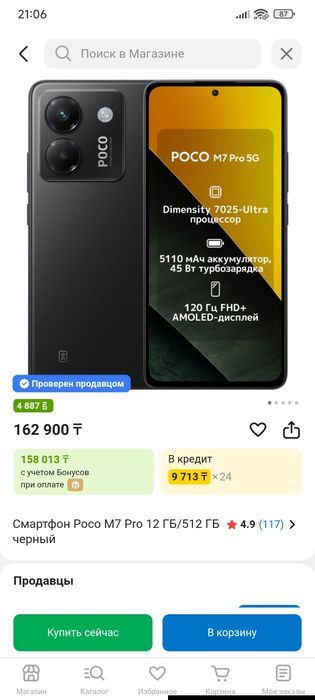 Продаю POCO M7 PRO 5G