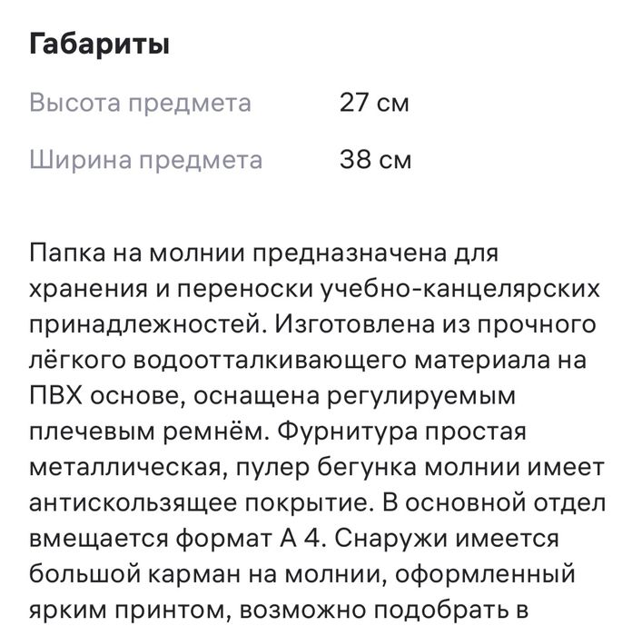 Папка - сумка для канцелярии.