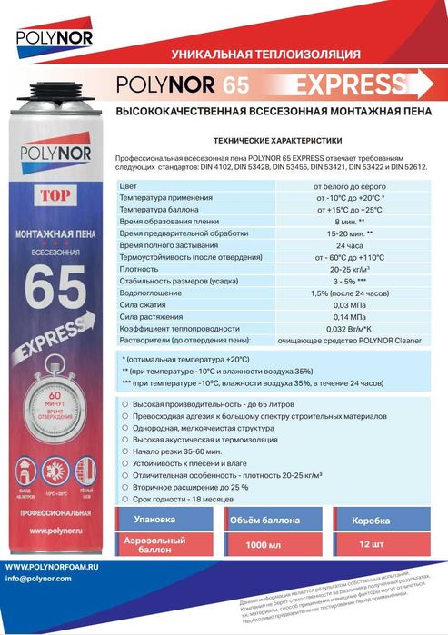 пена монтажная полинор