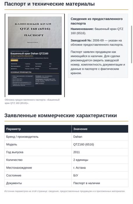 Башенный кран DAHAN QTZ 160