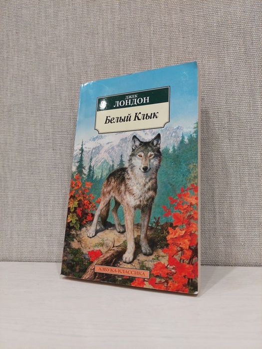 Книга "Белый клык"