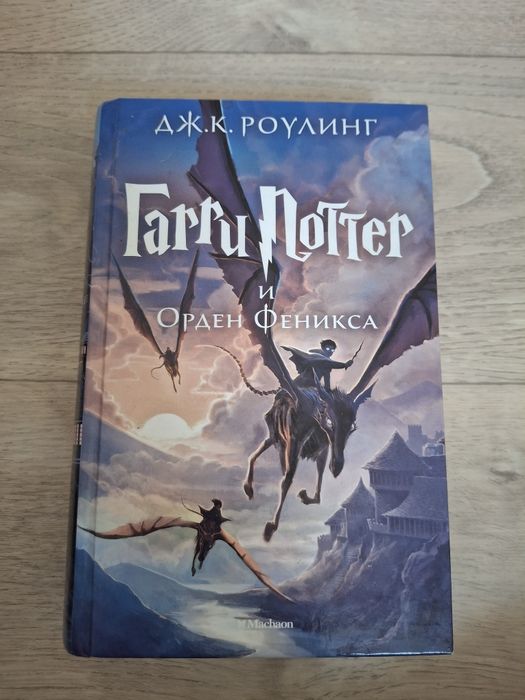 Книга,Гарри Поттер и Орден Феникса
