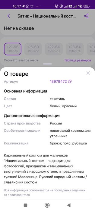 Костюмчик "Русский народный". На 4-6 лет