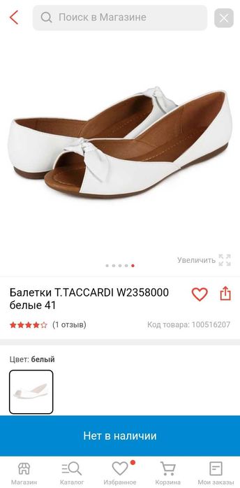 Балетки белого цвета