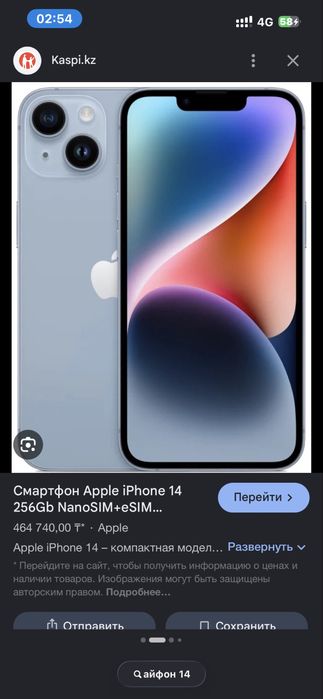 Iphone 14/ Айфон 14