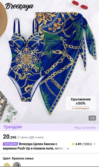 Дамско Бански за плажа