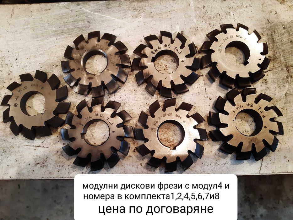 Продавам нови модулни дискови фрези с различни модули