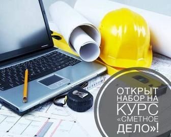 Курсы сметчика АВС