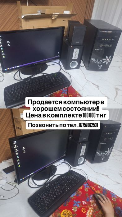 Продам Компьютер