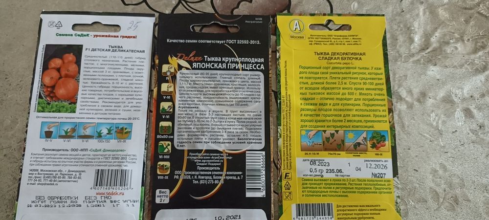 Семена тиквы. Разных сортов.