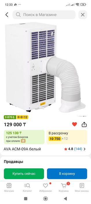 Продам кондиционер мобильный моноблок.