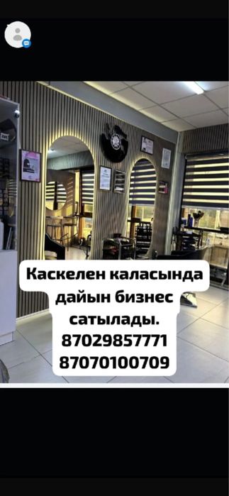 Салон сатылады срочна