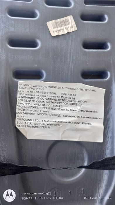 Столче за кола Mcqueen