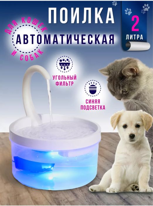 Продам поильник для кошки или собаки