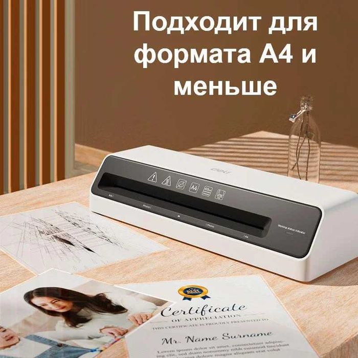 Ламинатор DELI "ET100" формат A4 (270 мм/мин) Оригинал !! Гарантия !!