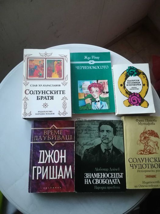 Книги, речници и разговорници