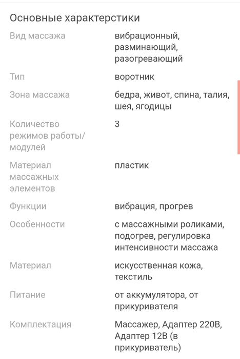 Продам массажёр электрический