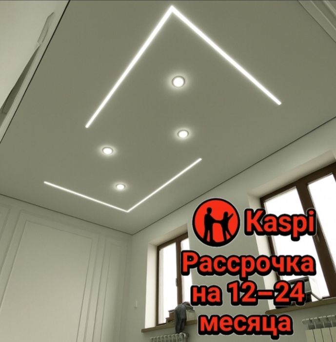 Натяжные потолки по скидке от 790тнг