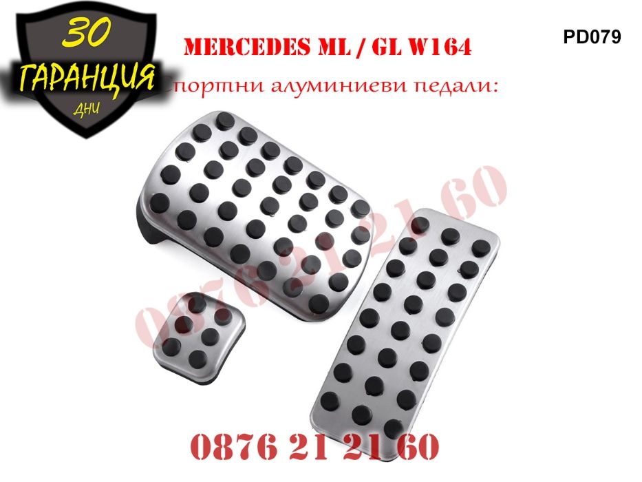 Спортни Алуминиеви Педали Mercedes Мерцедес ML W164 GL X164 МЛ W166 ГЛ