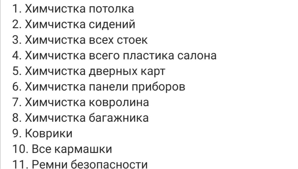 Химчистка авто на выезд