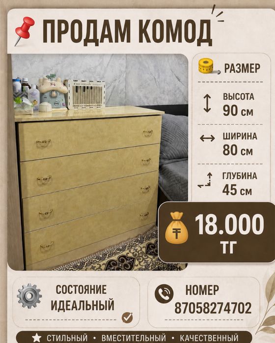 Продам комод срочно