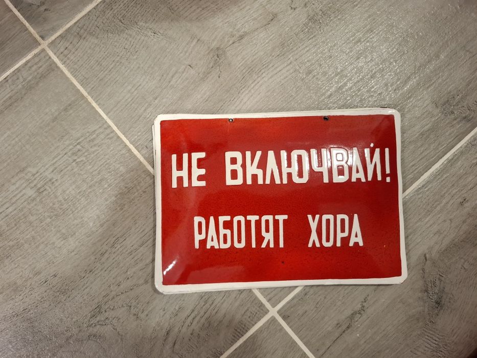 Стари емайлирани табели