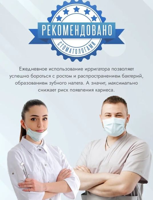 Ирригатор для полости рта