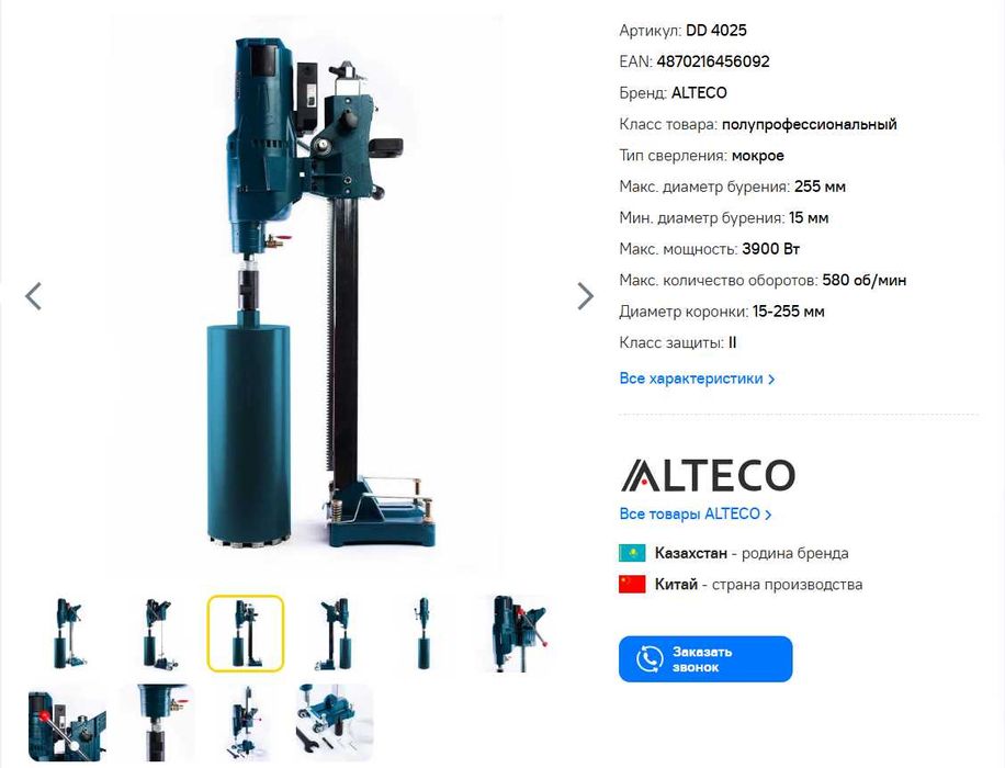 Машина Алмазного бурения ALTECO! Бесплатная доставка! RED! Рассрочка!