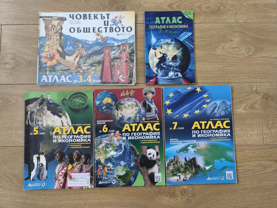 Атласи от 3. до 9. клас