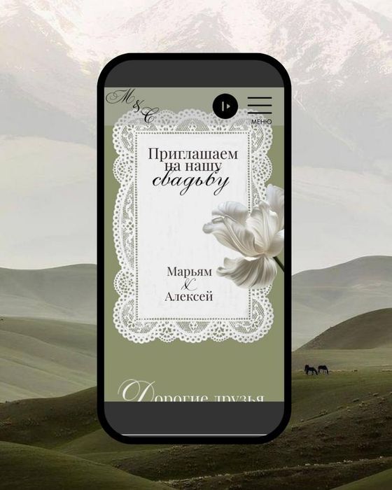 Сайт пригласительное для вашего мероприятия