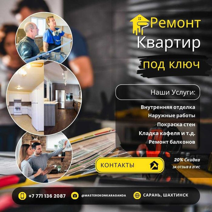 Ремонт Квартир под ключ
