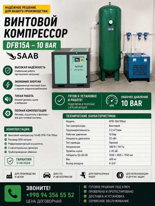 Винтовой компрессор 7,5 kw / Воздушный компрессор