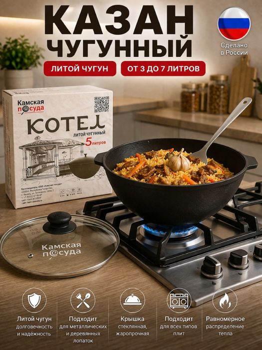 Казан чугунный Камская посуда Россия кастрюль сковорода