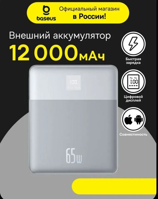 Baseus Power bank 65w 12000 mAh Внешний аккумулятор с цифровым дисплее