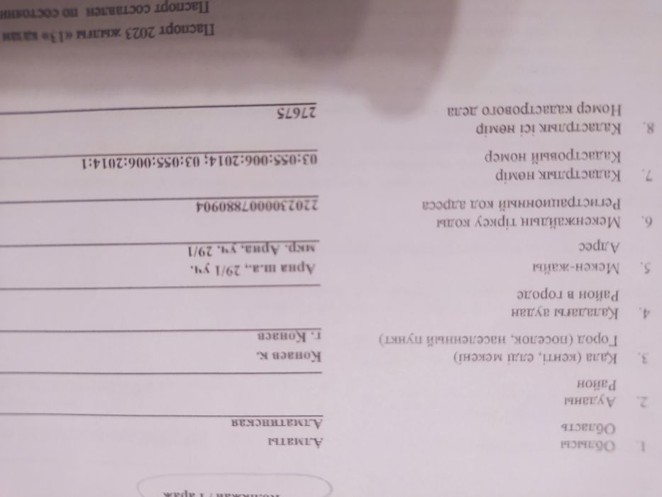 Участок Мик.Арна 29/1