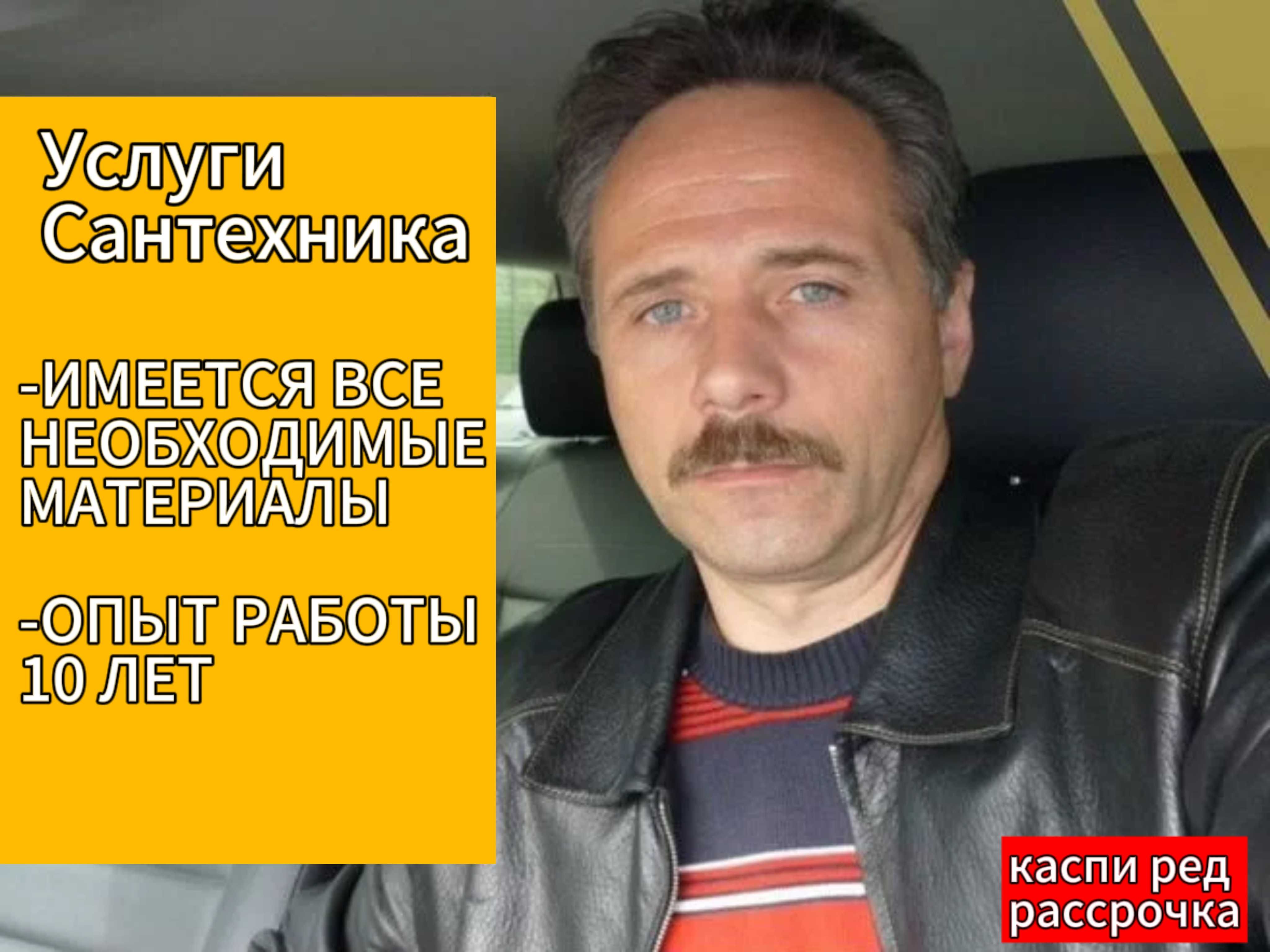 Сантехник на дом. Установка водонагревателя и шланга подачи воды. -  Сантехника / коммуникации Актобе на Olx