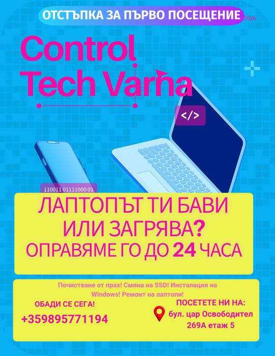 Компютърен сервиз Варна | Ремонт лаптопи, компютри, SSD, Windows