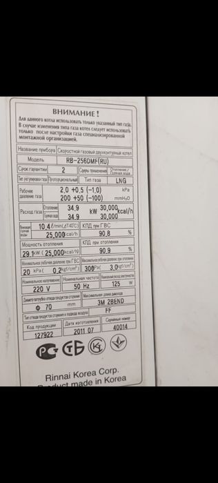 Rinnai газовая печь